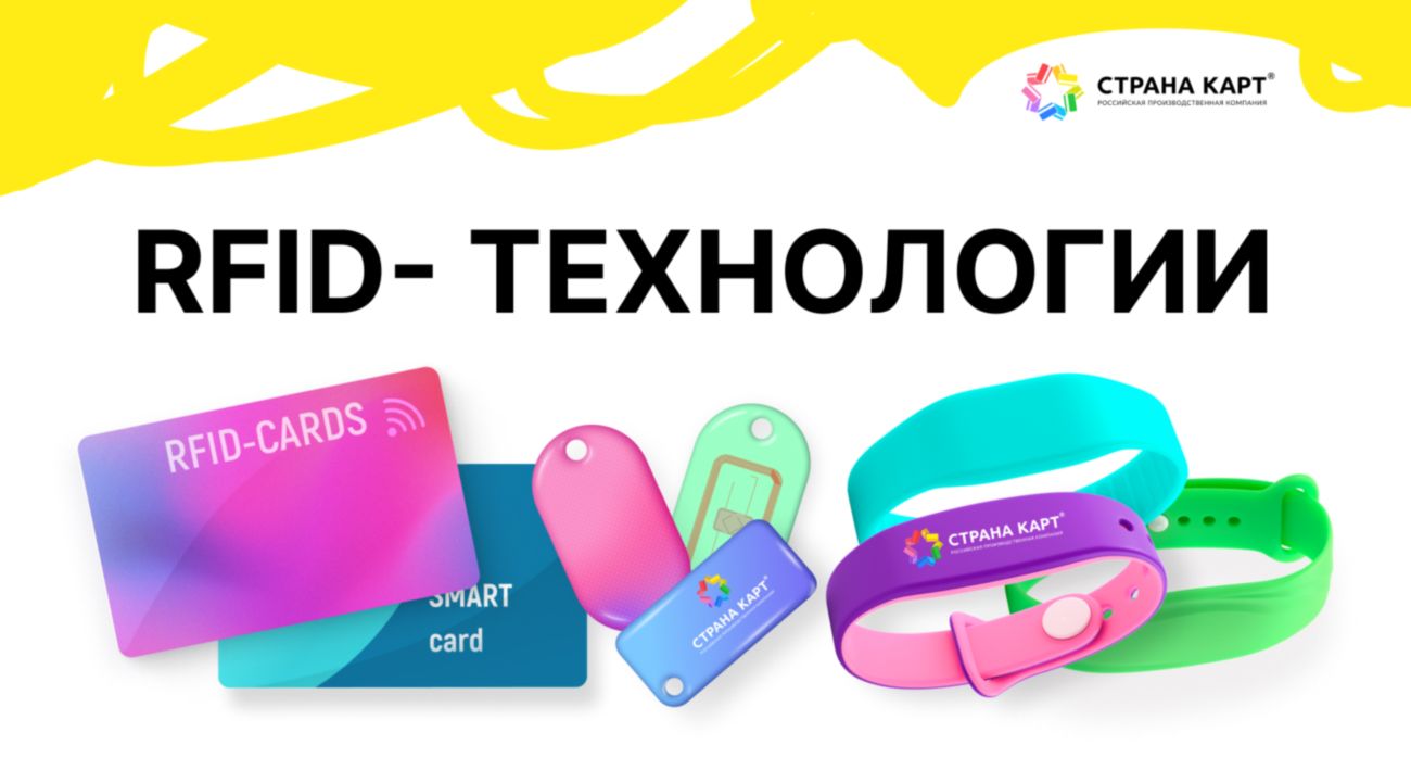 Фото рфид карт, брелоков, браслетов и их применение Применение RFID технологий