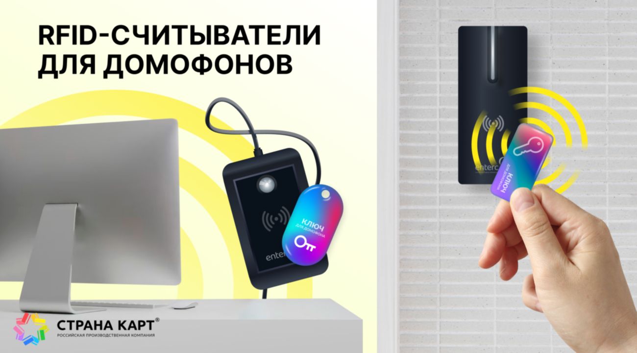 Rfid считыватели для домофонов Считыватели для домофонов