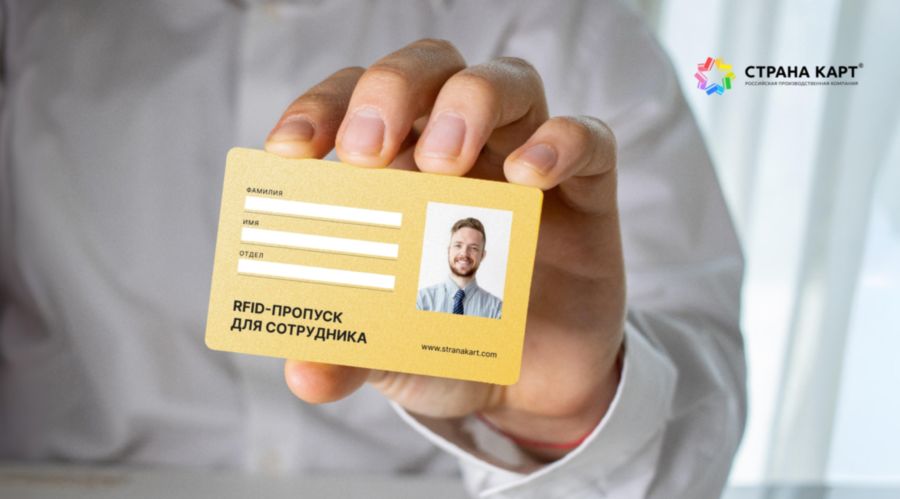 Именной пропуск для каждого сотрудника Именной пропуск для каждого сотрудника — это реально