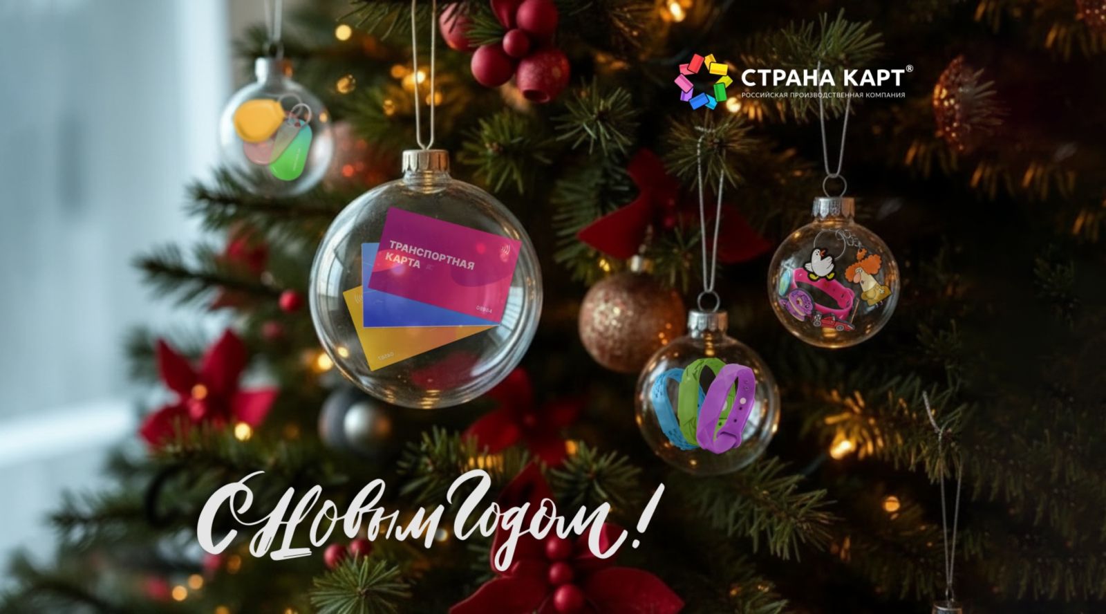 С новым 2026 годом С Новым 2026 годом!