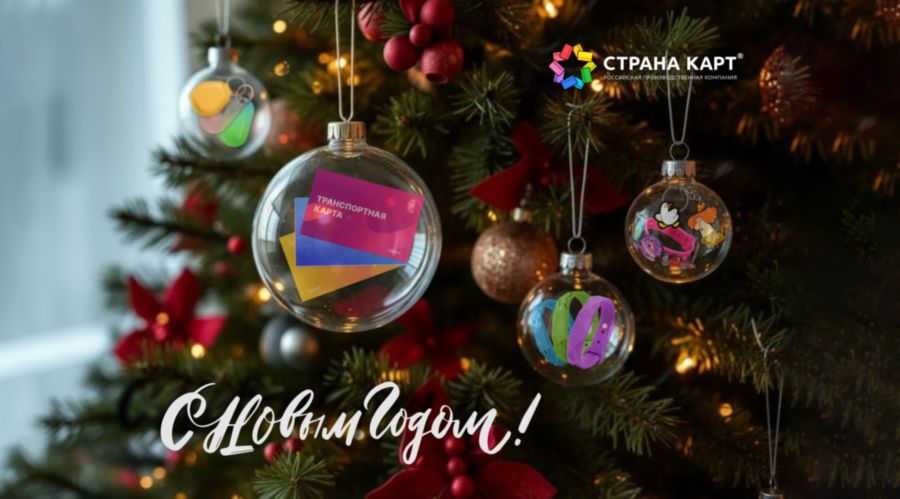 С новым 2026 годом С Новым 2026 годом!