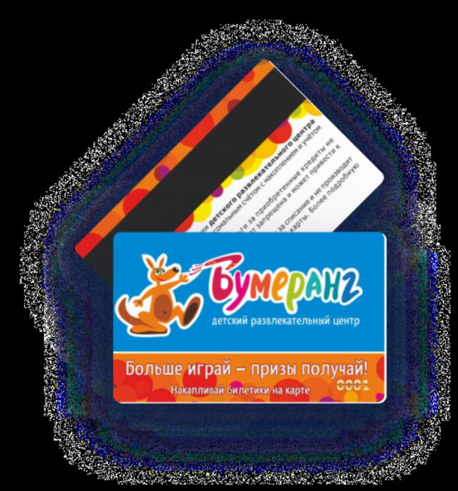 Пластиковые RFID-карты с чипом для детского развлекательного центра «Бумеранг» Лучшие реализованные проекты