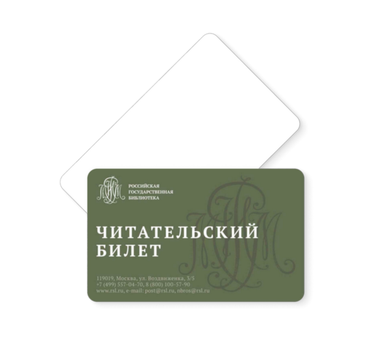 Читательский билет для Российской государственной библиотеки Лучшие реализованные проекты
