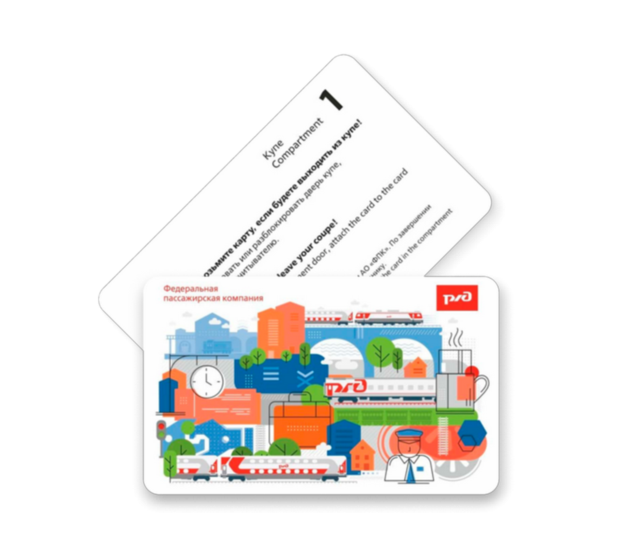 Карты-ключи от купе для АО «ФПК» Дальневосточный филиал Лучшие реализованные проекты