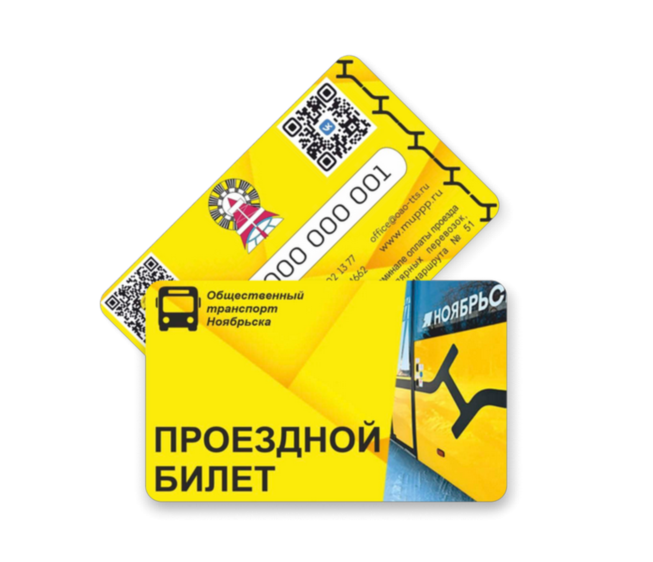 Проездной билет для общественного транспорта Ноябрьска Лучшие реализованные проекты