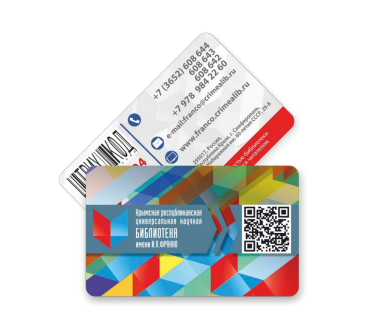 Читательский билет для Крымской республиканской универсальной научной библиотеки им. И. Я. Франко Лучшие реализованные проекты
