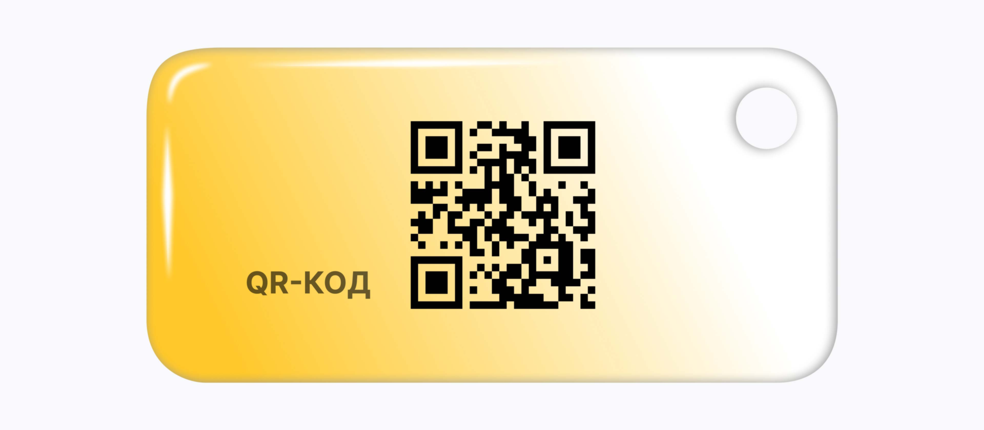 QR-код