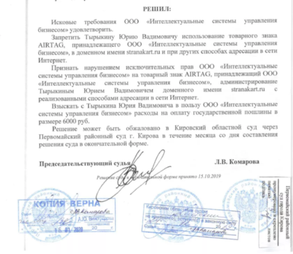 Решение суда