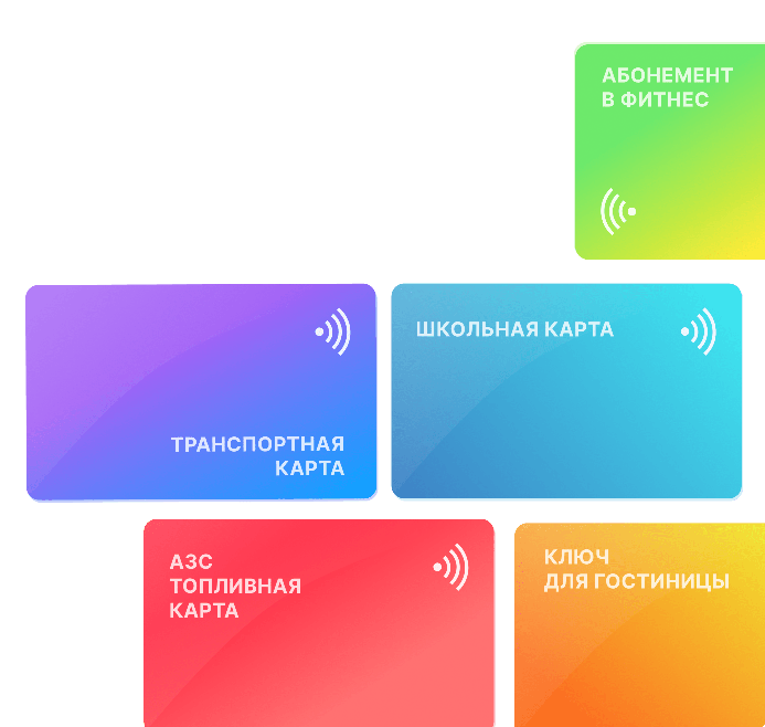 Пластиковые RFID-карты